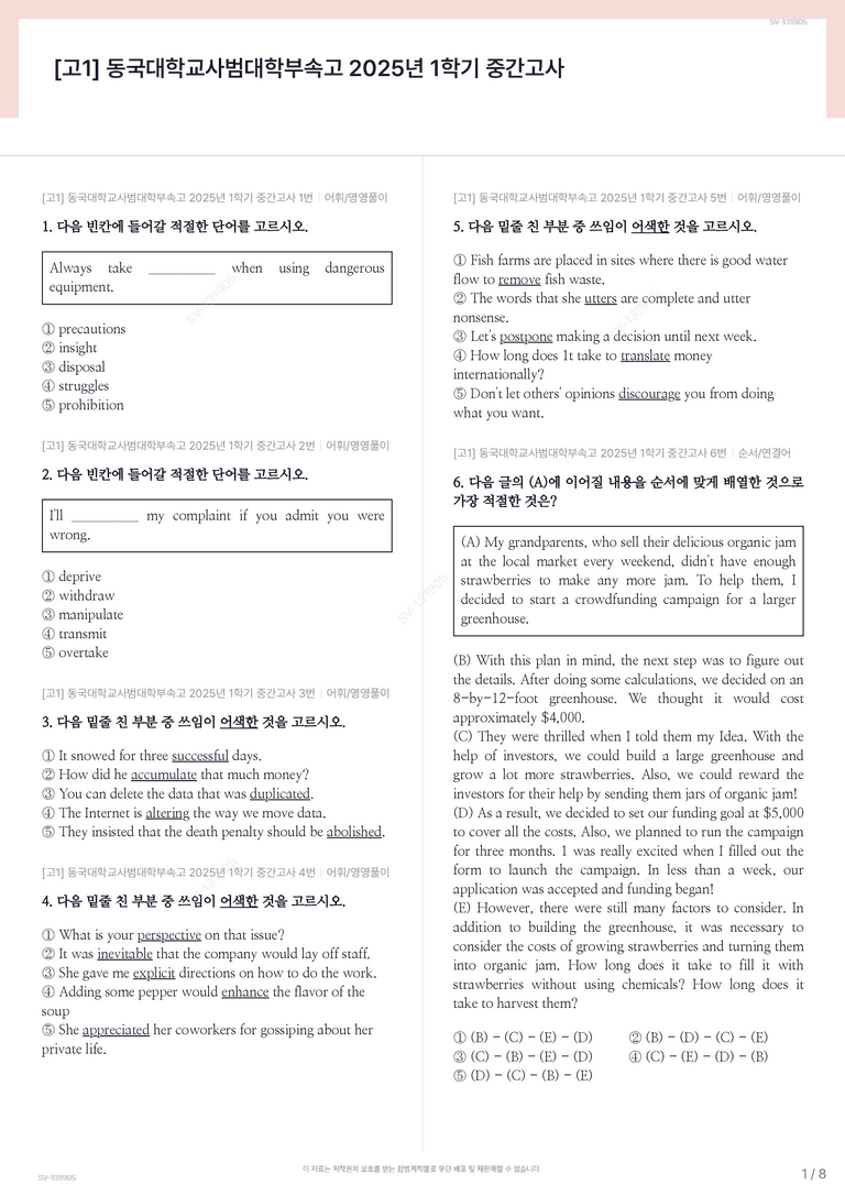 [고1] 동국대학교사범대학부속고 2025년 1학기 중간고사_preview_1