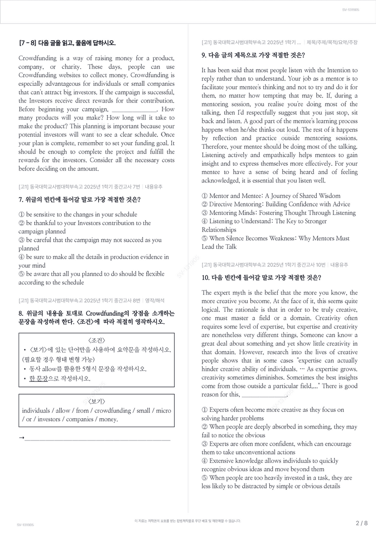 [고1] 동국대학교사범대학부속고 2025년 1학기 중간고사_preview_2