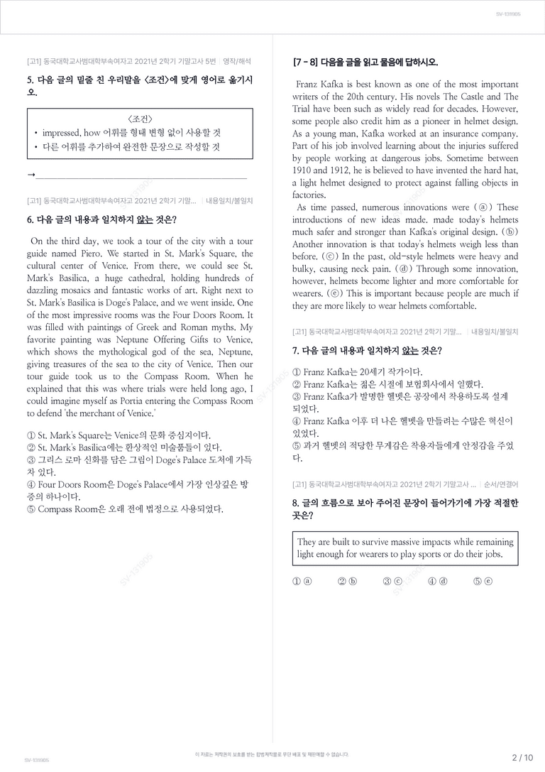 [고1] 동국대학교사범대학부속여자고 2021년 2학기 기말고사_preview_2