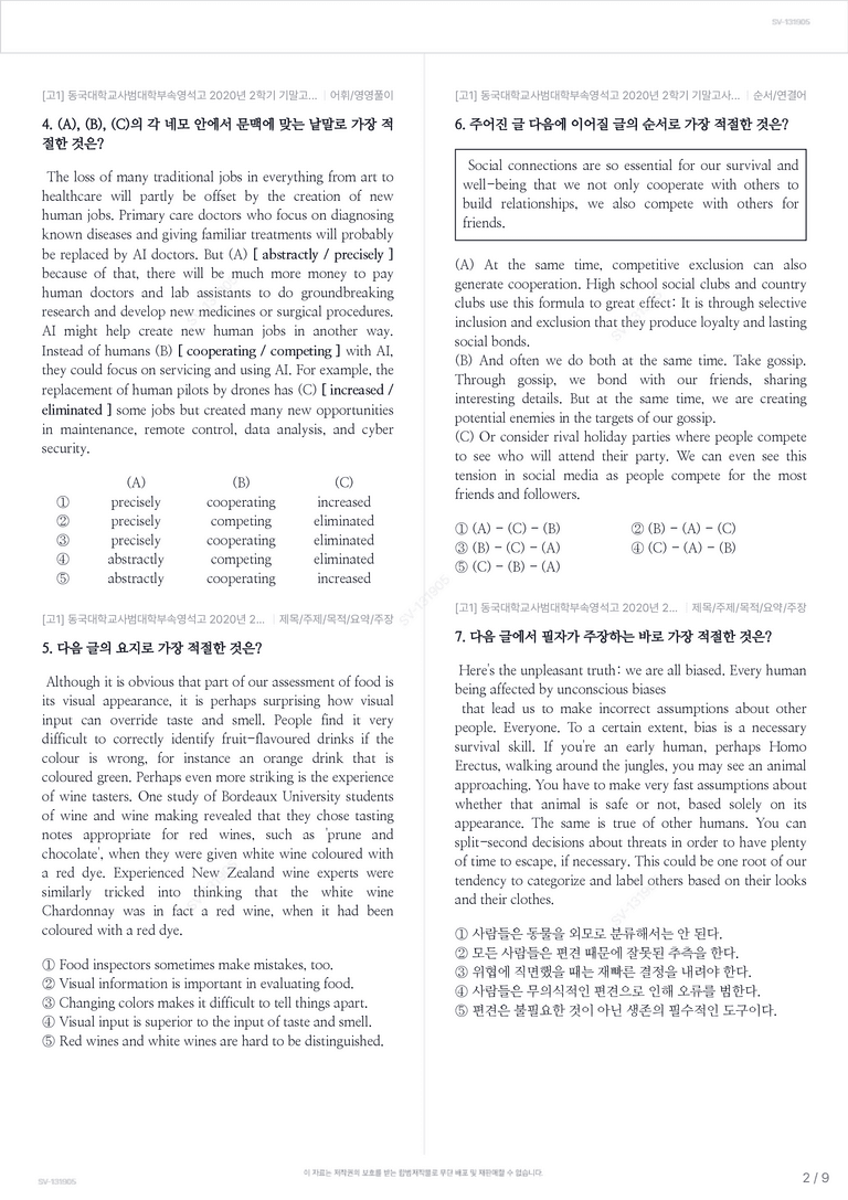 [고1] 동국대학교사범대학부속영석고 2020년 2학기 기말고사_preview_2