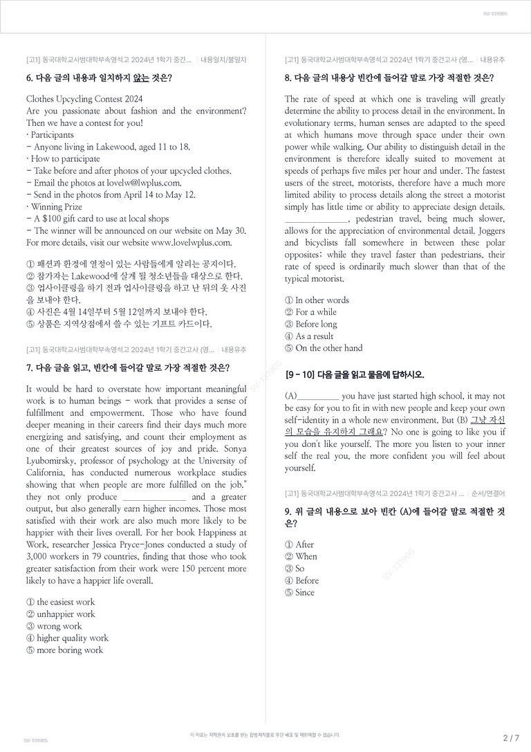 [고1] 동국대학교사범대학부속영석고 2024년 1학기 중간고사 (영어)_preview_2