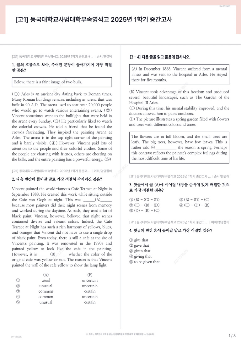 [고1] 동국대학교사범대학부속영석고 2025년 1학기 중간고사_preview_1