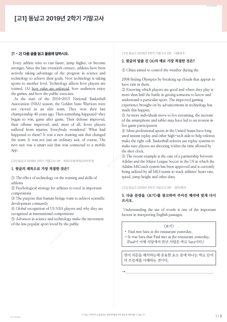 [고1] 동남고 2019년 2학기 기말고사_preview_1