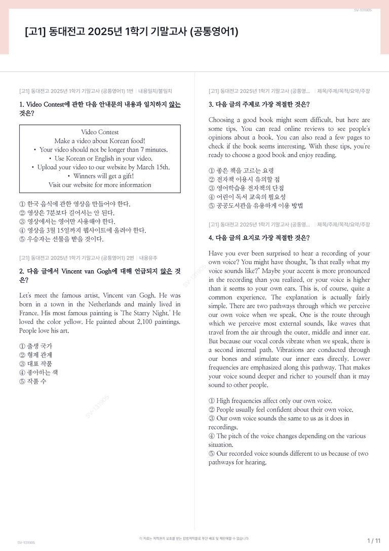 [고1] 동대전고 2025년 1학기 기말고사 (공통영어1)_preview_1