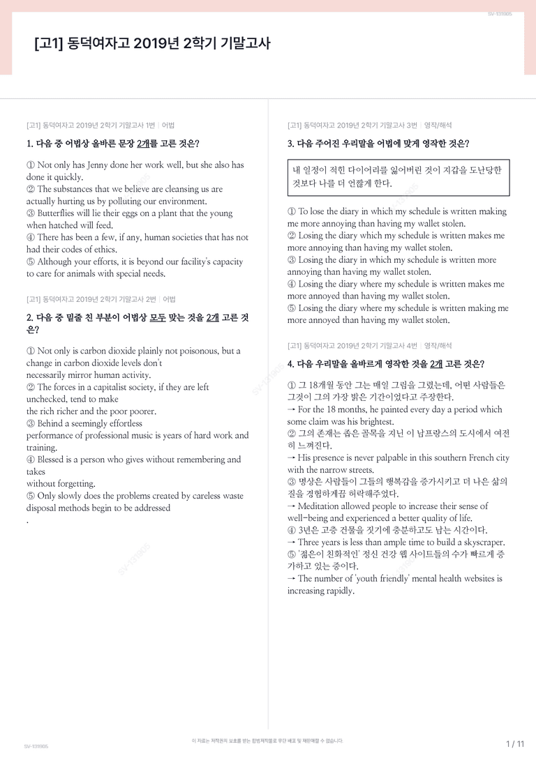 [고1] 동덕여자고 2019년 2학기 기말고사_preview_1