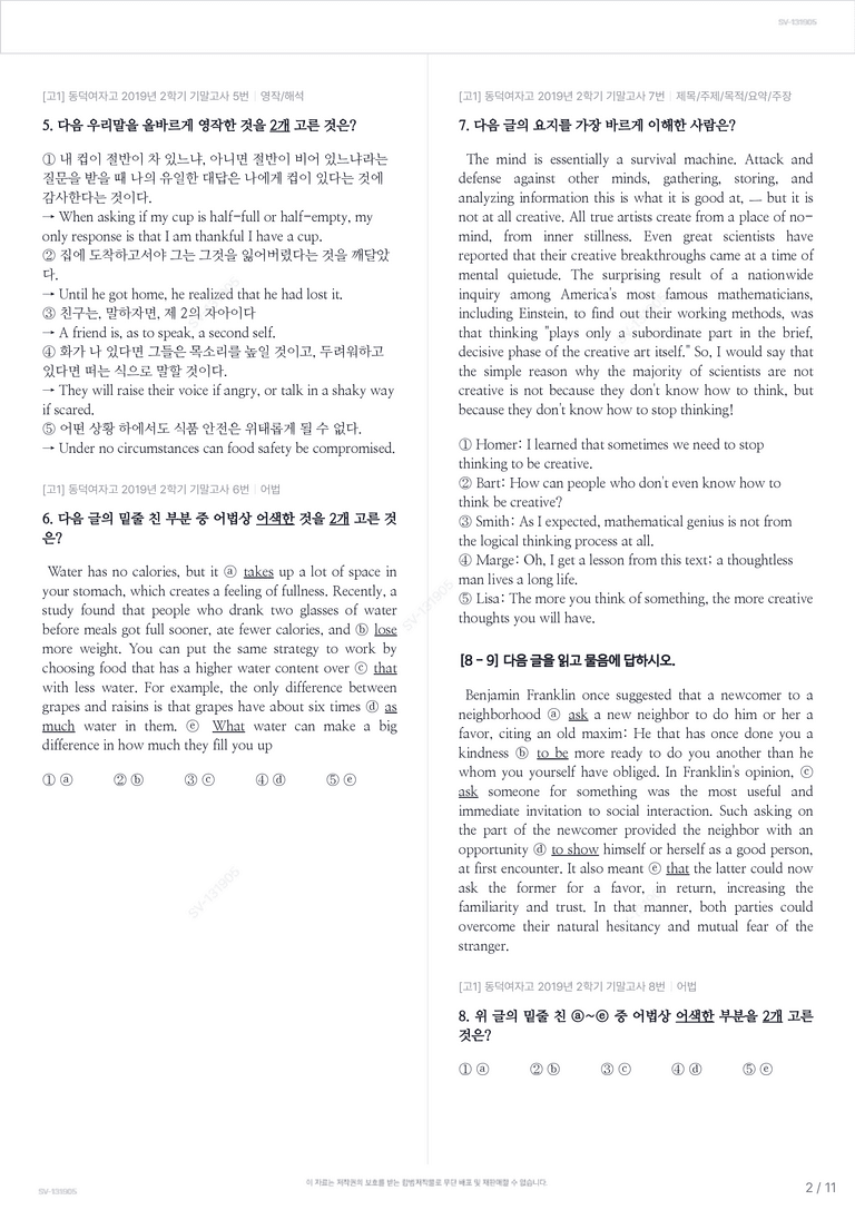 [고1] 동덕여자고 2019년 2학기 기말고사_preview_2