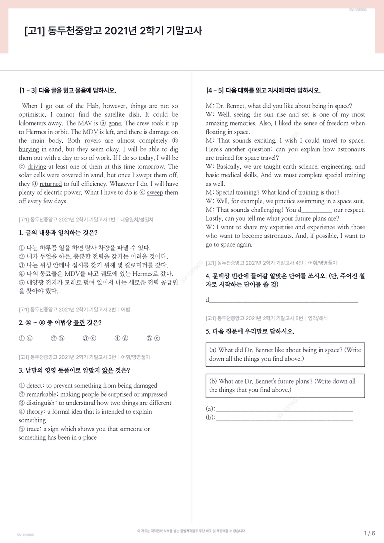 [고1] 동두천중앙고 2021년 2학기 기말고사_preview_1