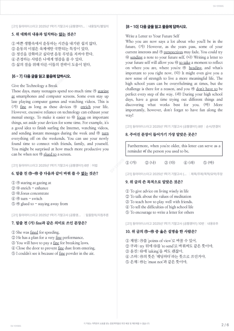 [고1] 동아마이스터고 2025년 1학기 기말고사 (공통영어1)_preview_2