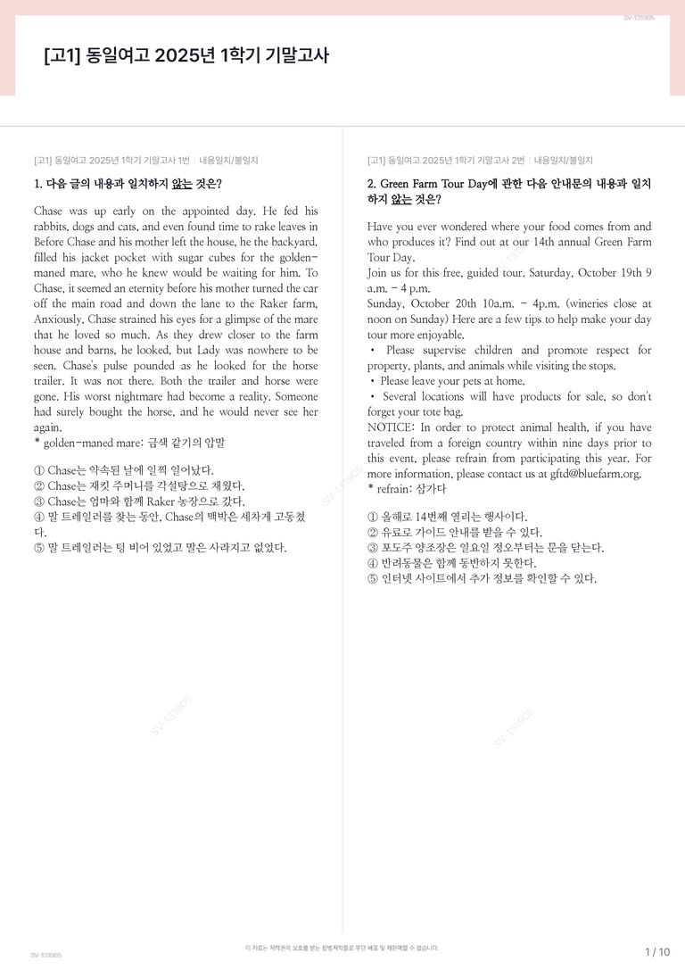 [고1] 동일여고 2025년 1학기 기말고사_preview_1