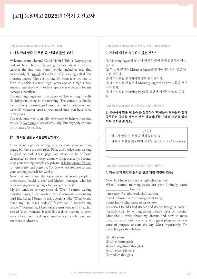 [고1] 동일여고 2025년 1학기 중간고사_preview_1