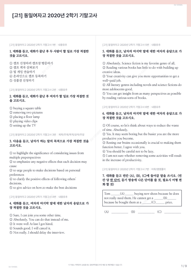 [고1] 동일여자고 2020년 2학기 기말고사_preview_1