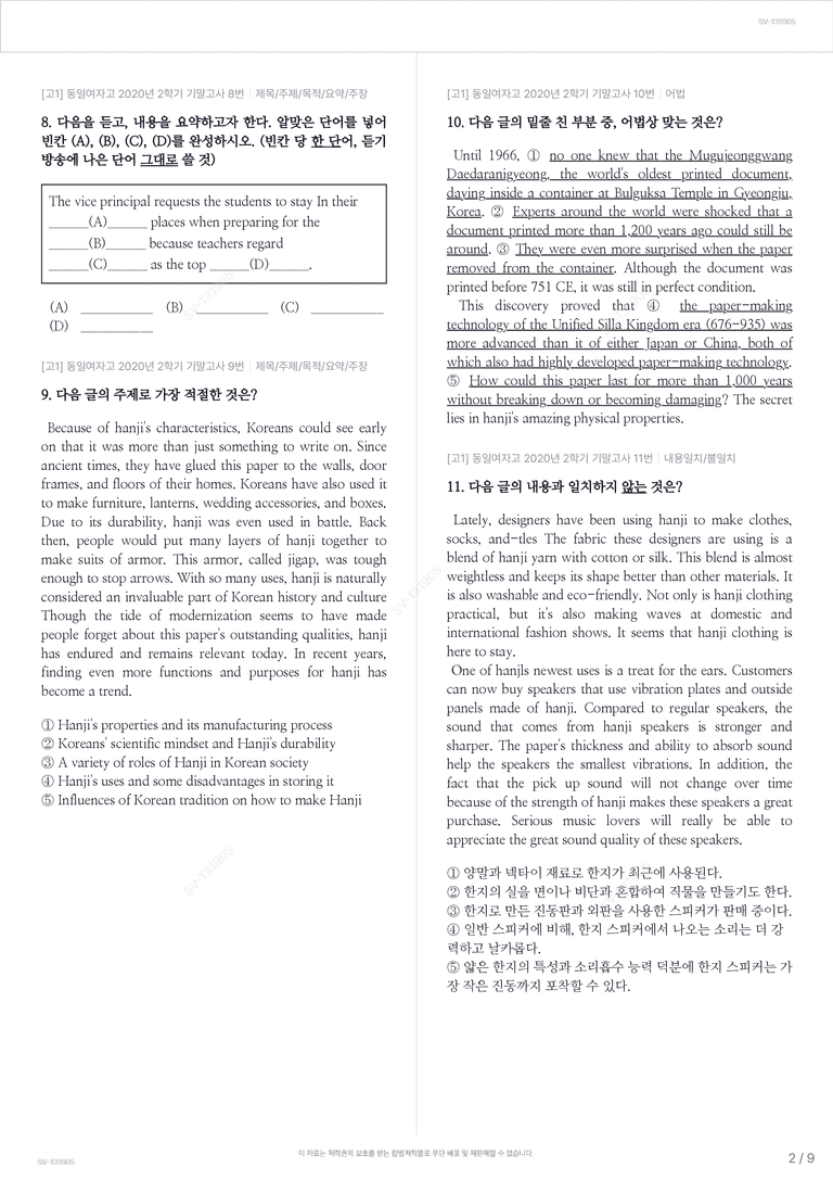 [고1] 동일여자고 2020년 2학기 기말고사_preview_2