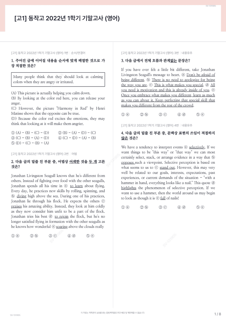 [고1] 동작고 2022년 1학기 기말고사 (영어)_preview_1