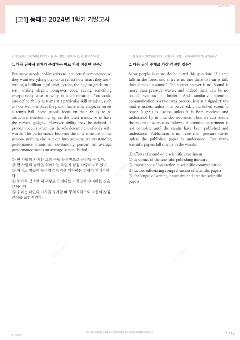[고1] 동패고 2024년 1학기 기말고사_preview_1