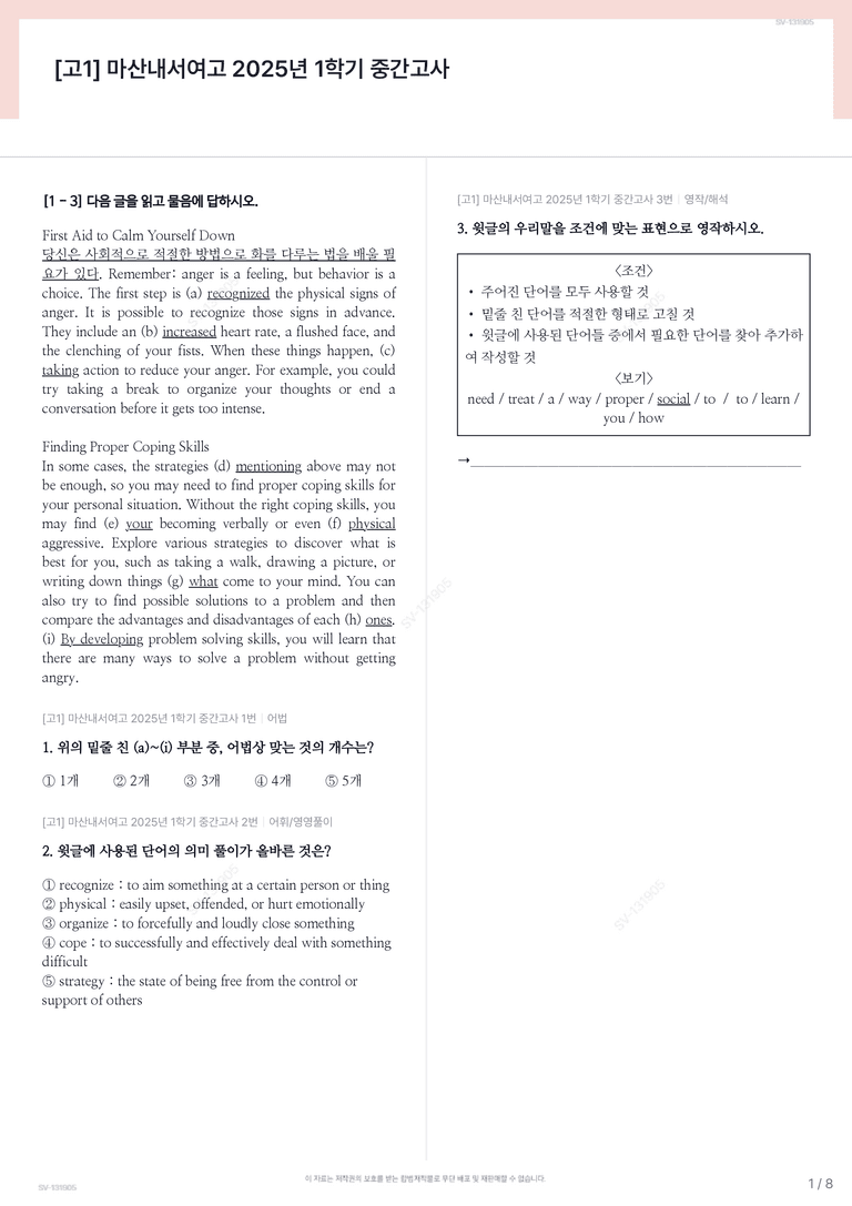 [고1] 마산내서여고 2025년 1학기 중간고사_preview_1
