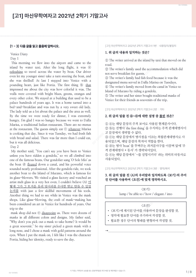 [고1] 마산무학여자고 2021년 2학기 기말고사_preview_1