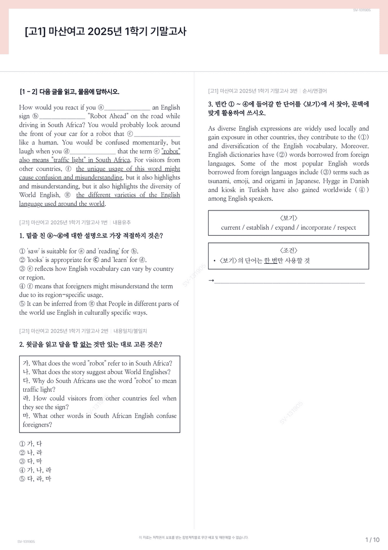 [고1] 마산여고 2025년 1학기 기말고사_preview_1