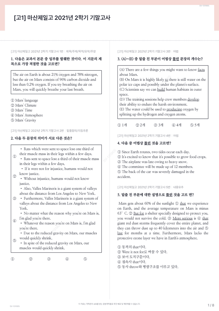 [고1] 마산제일고 2021년 2학기 기말고사_preview_1