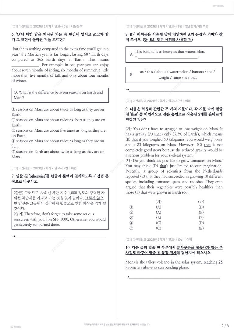 [고1] 마산제일고 2021년 2학기 기말고사_preview_2