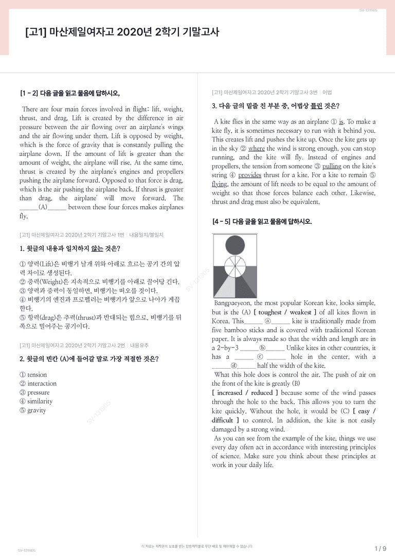 [고1] 마산제일여자고 2020년 2학기 기말고사_preview_1