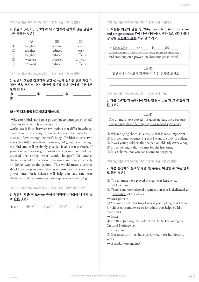 [고1] 마산제일여자고 2020년 2학기 기말고사_preview_2