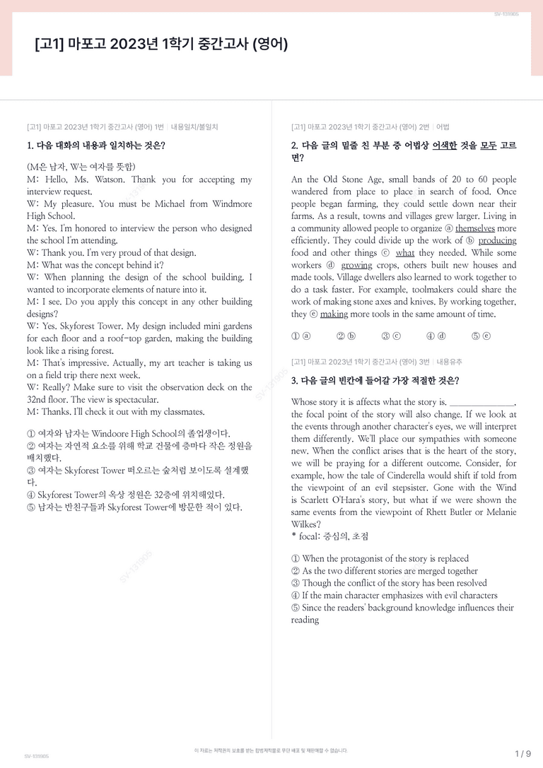 [고1] 마포고 2023년 1학기 중간고사 (영어)_preview_1