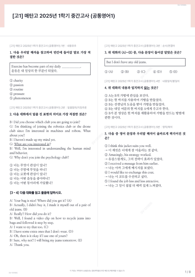 [고1] 매탄고 2025년 1학기 중간고사 (공통영어1)_preview_1
