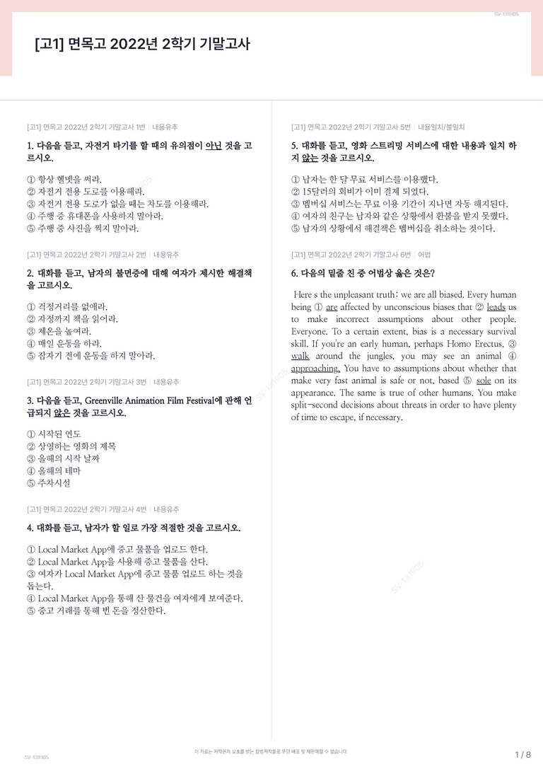 [고1] 면목고 2022년 2학기 기말고사_preview_1