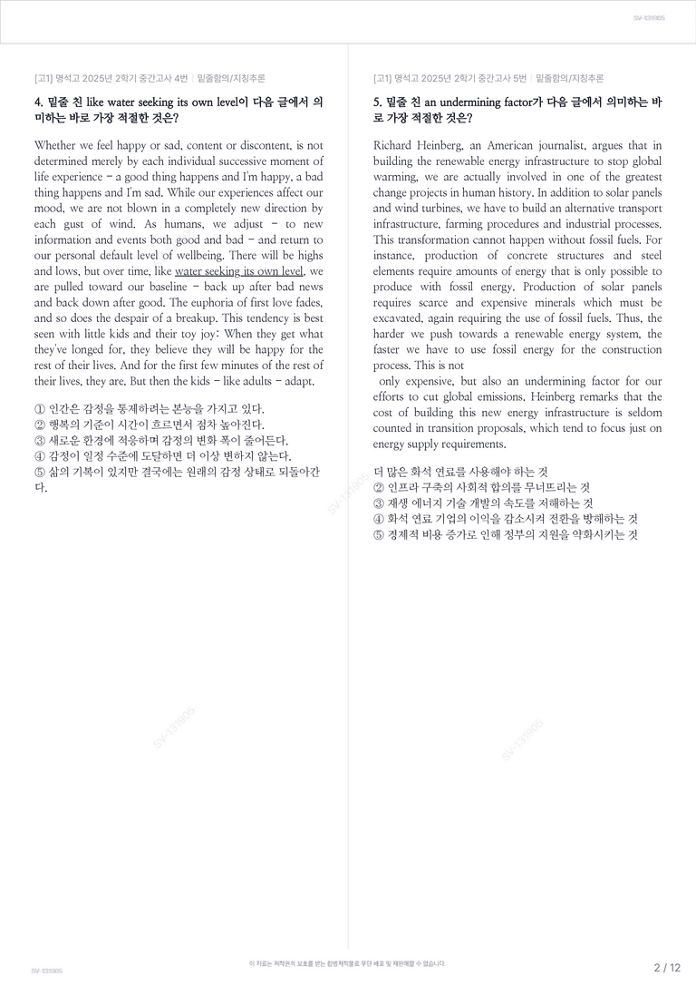 [고1] 명석고 2025년 2학기 중간고사_preview_2