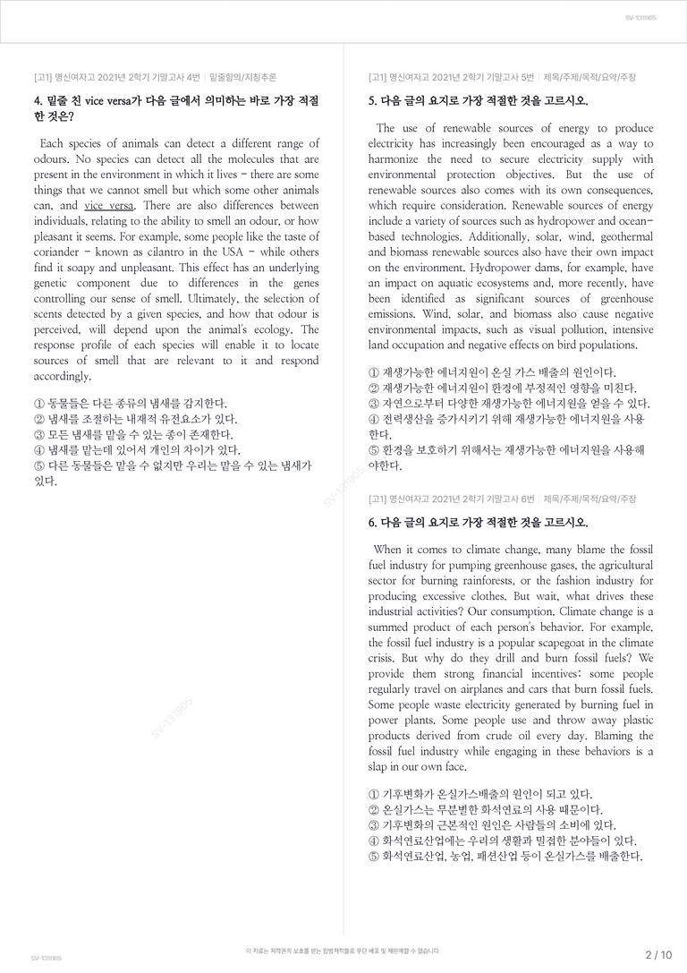 [고1] 명신여자고 2021년 2학기 기말고사_preview_2