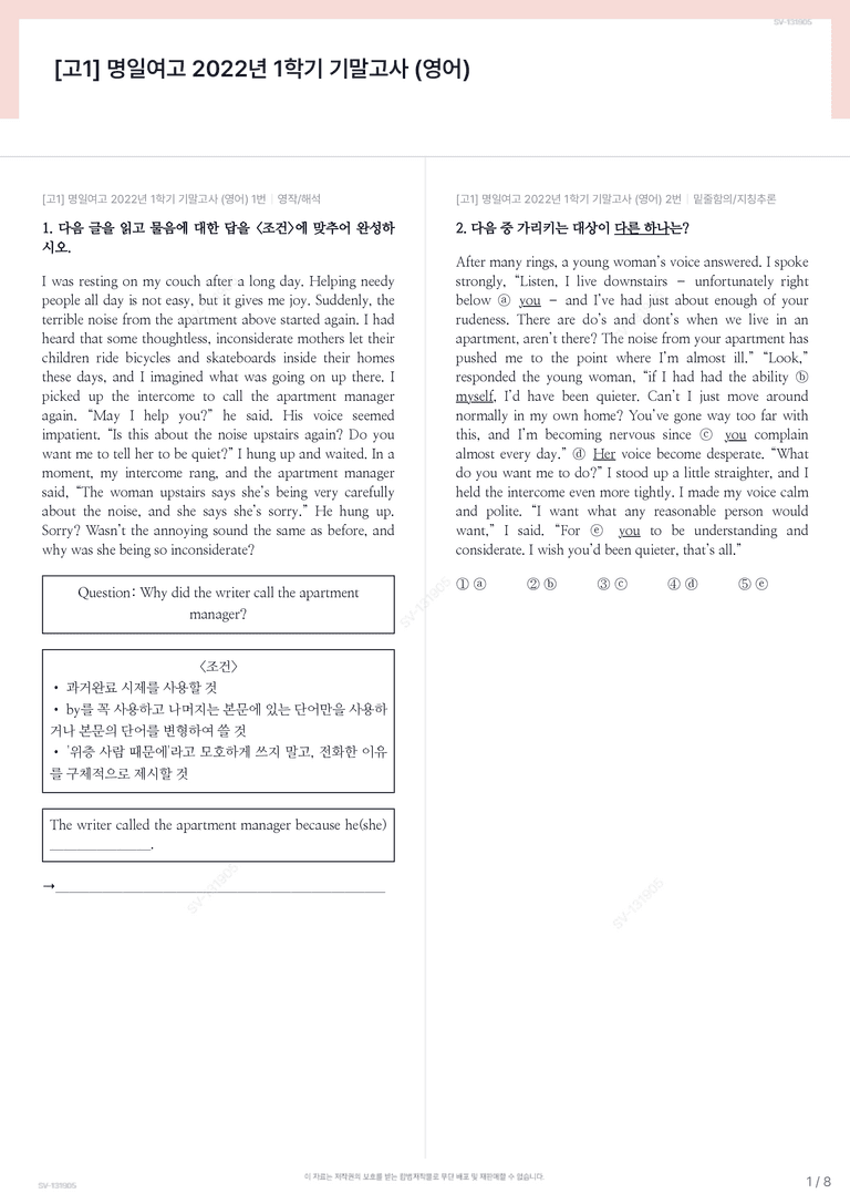 [고1] 명일여고 2022년 1학기 기말고사 (영어)_preview_1
