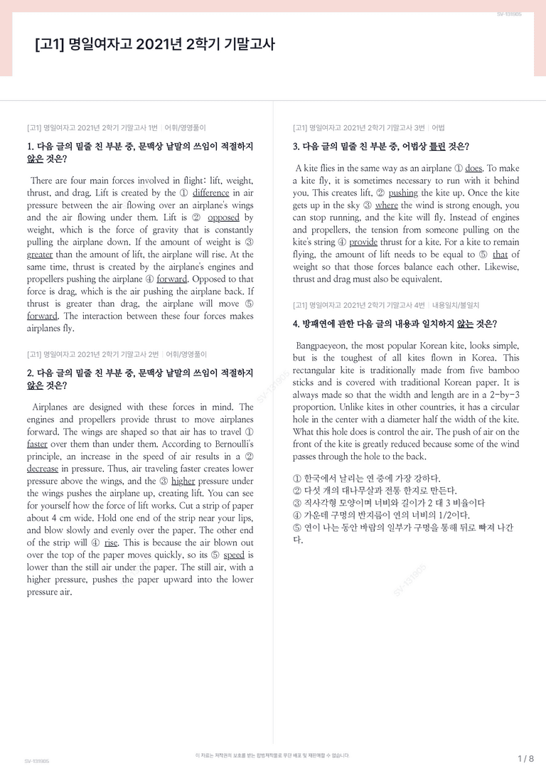 [고1] 명일여자고 2021년 2학기 기말고사_preview_1