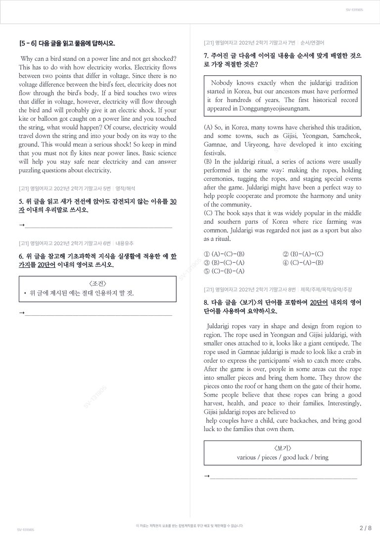 [고1] 명일여자고 2021년 2학기 기말고사_preview_2