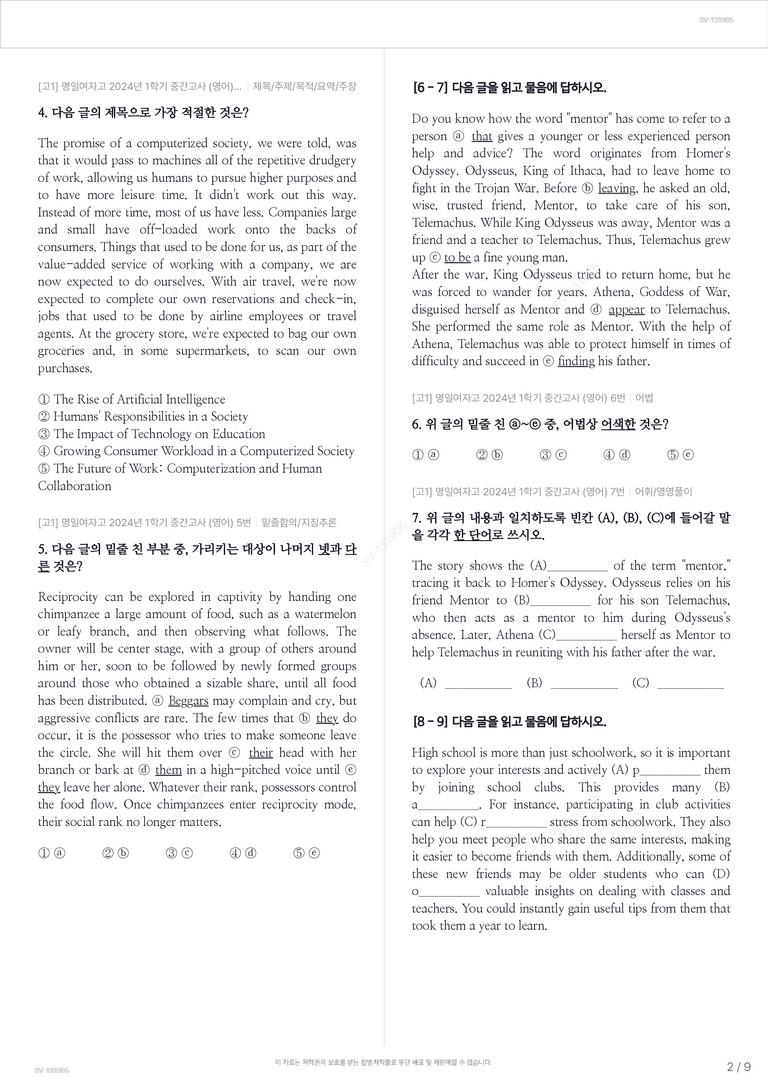 [고1] 명일여자고 2024년 1학기 중간고사 (영어)_preview_2