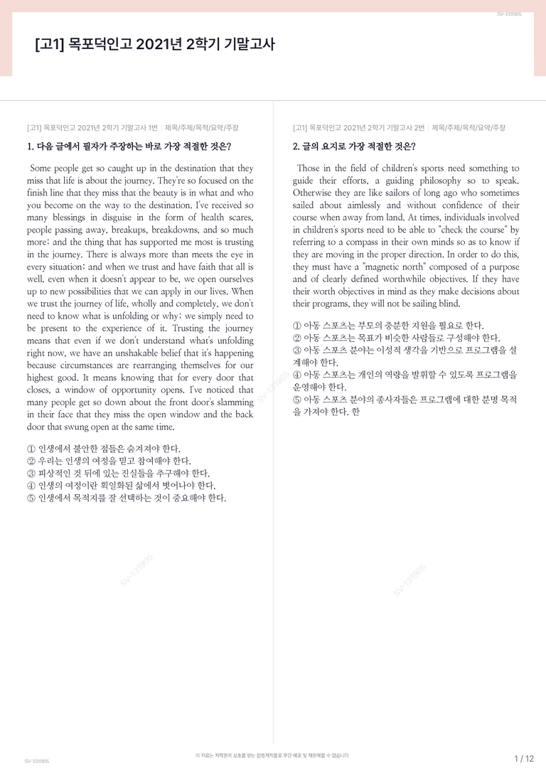 [고1] 목포덕인고 2021년 2학기 기말고사_preview_1