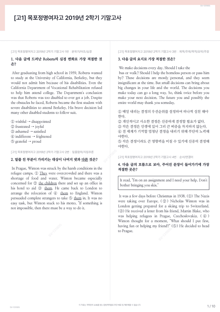 [고1] 목포정명여자고 2019년 2학기 기말고사_preview_1