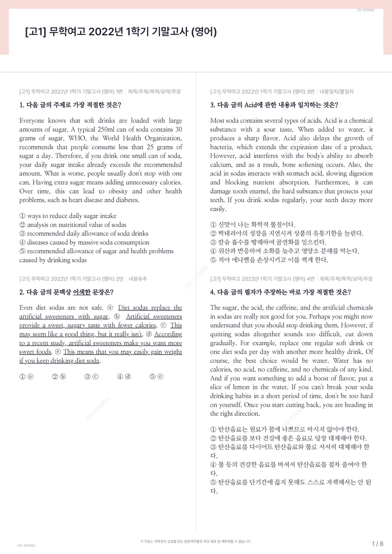 [고1] 무학여고 2022년 1학기 기말고사 (영어)_preview_1