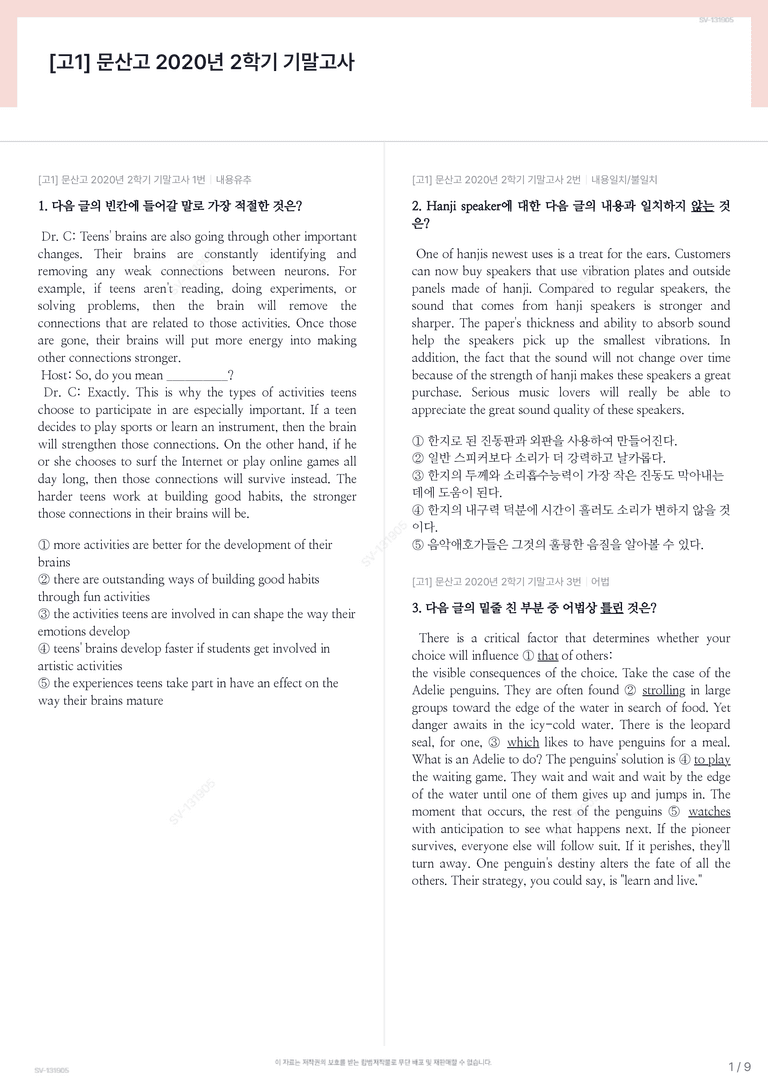[고1] 문산고 2020년 2학기 기말고사_preview_1