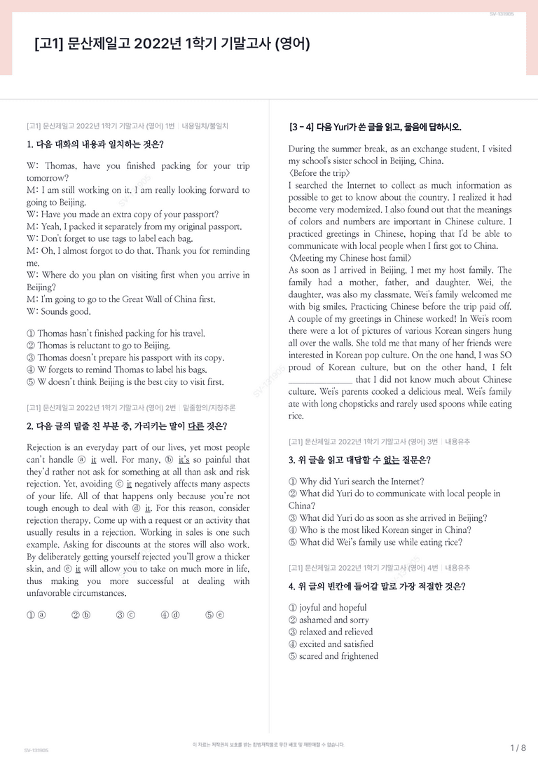 [고1] 문산제일고 2022년 1학기 기말고사 (영어)_preview_1