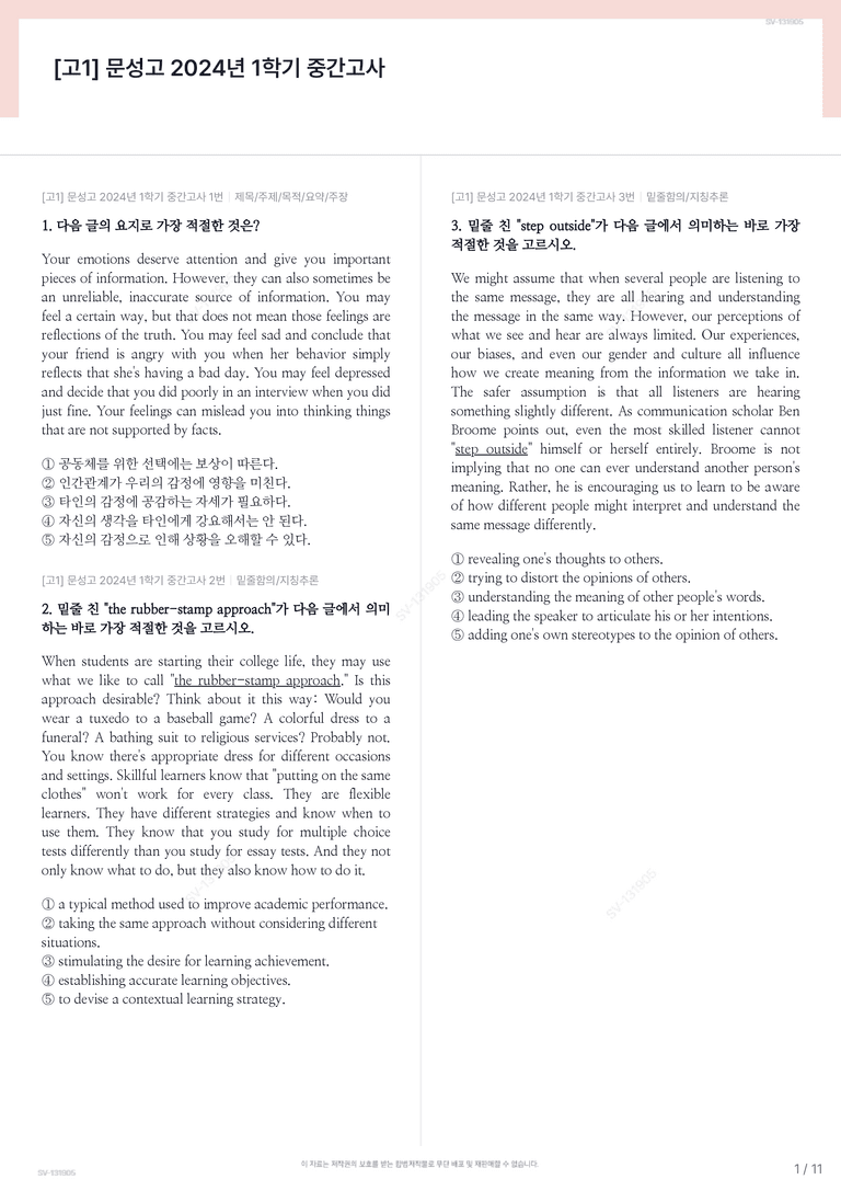 [고1] 문성고 2024년 1학기 중간고사_preview_1