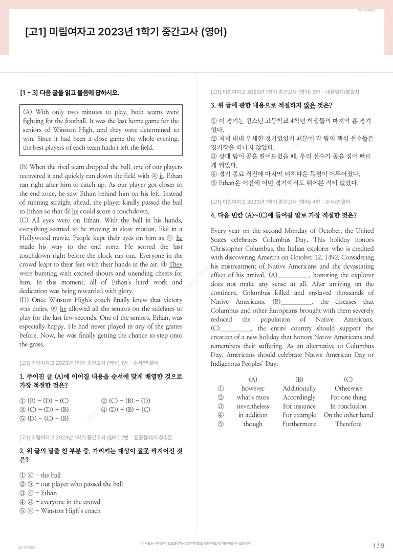[고1] 미림여자고 2023년 1학기 중간고사 (영어)_preview_1
