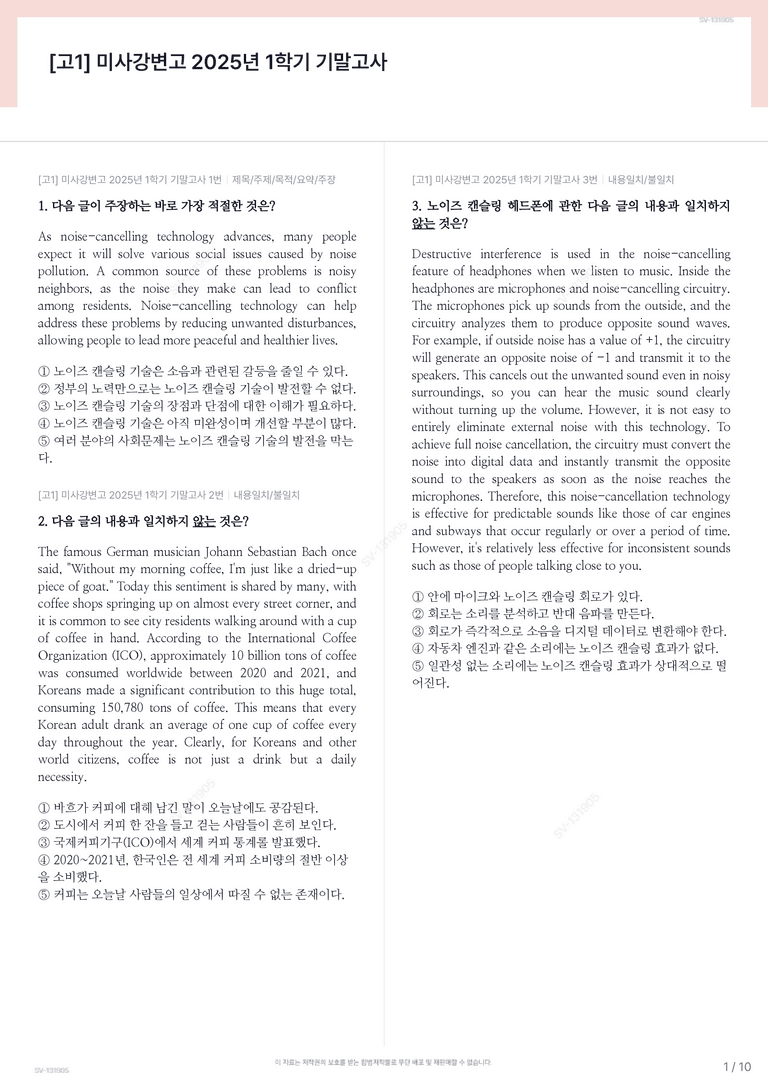 [고1] 미사강변고 2025년 1학기 기말고사_preview_1