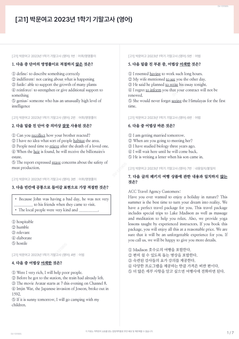 [고1] 박문여고 2023년 1학기 기말고사 (영어)_preview_1
