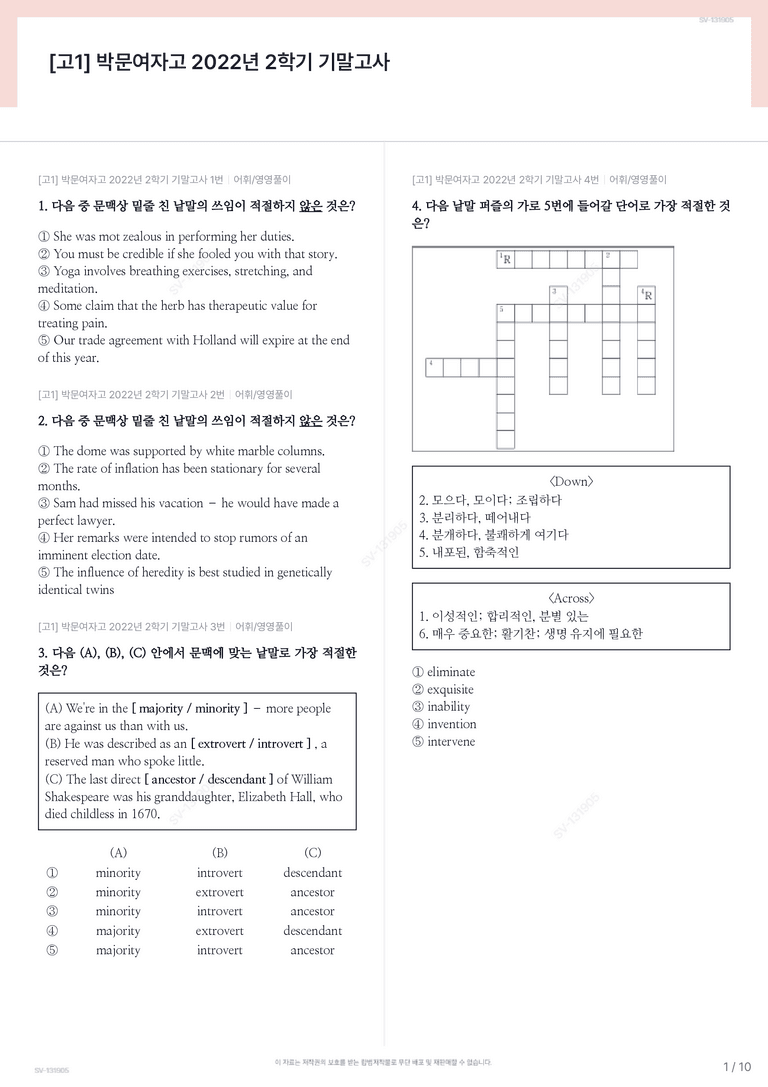 [고1] 박문여자고 2022년 2학기 기말고사_preview_1