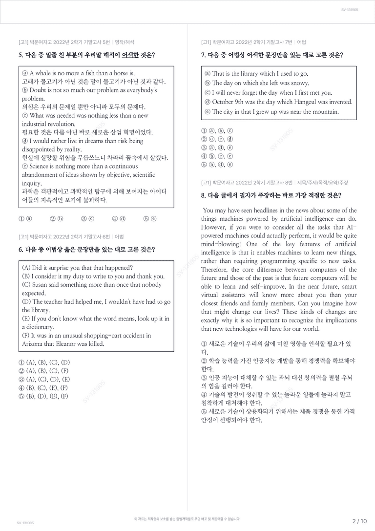 [고1] 박문여자고 2022년 2학기 기말고사_preview_2