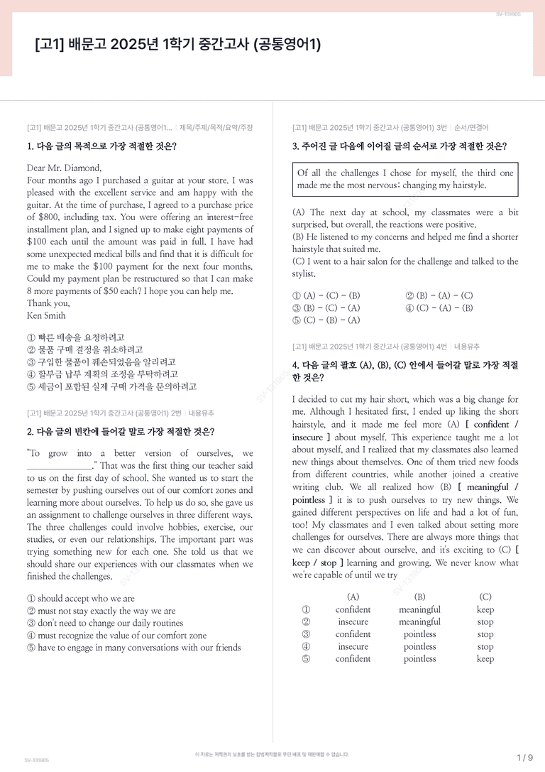 [고1] 배문고 2025년 1학기 중간고사 (공통영어1)_preview_1