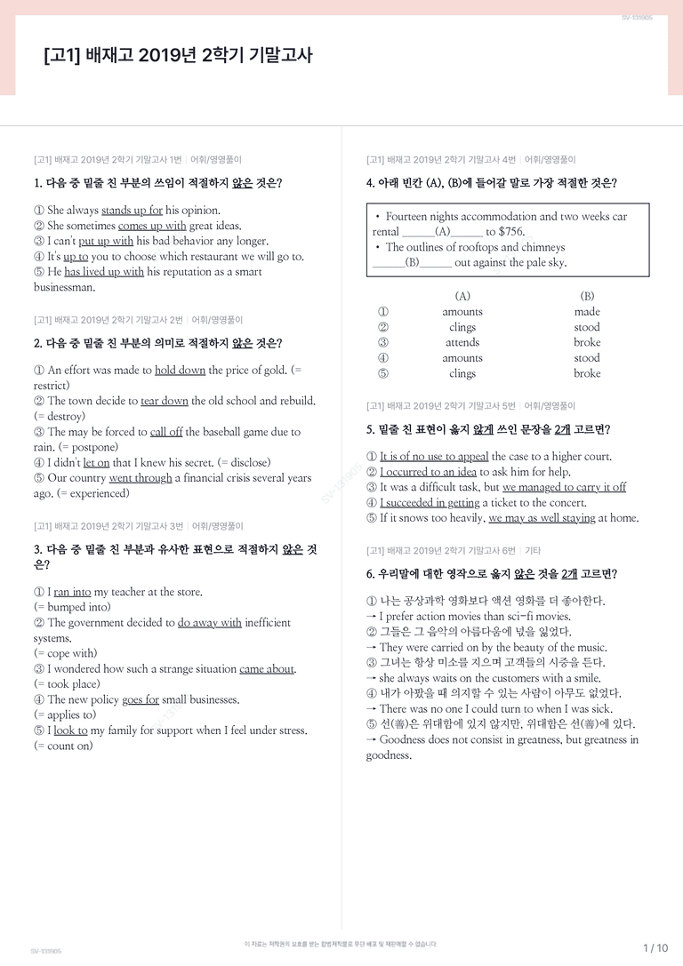 [고1] 배재고 2019년 2학기 기말고사_preview_1
