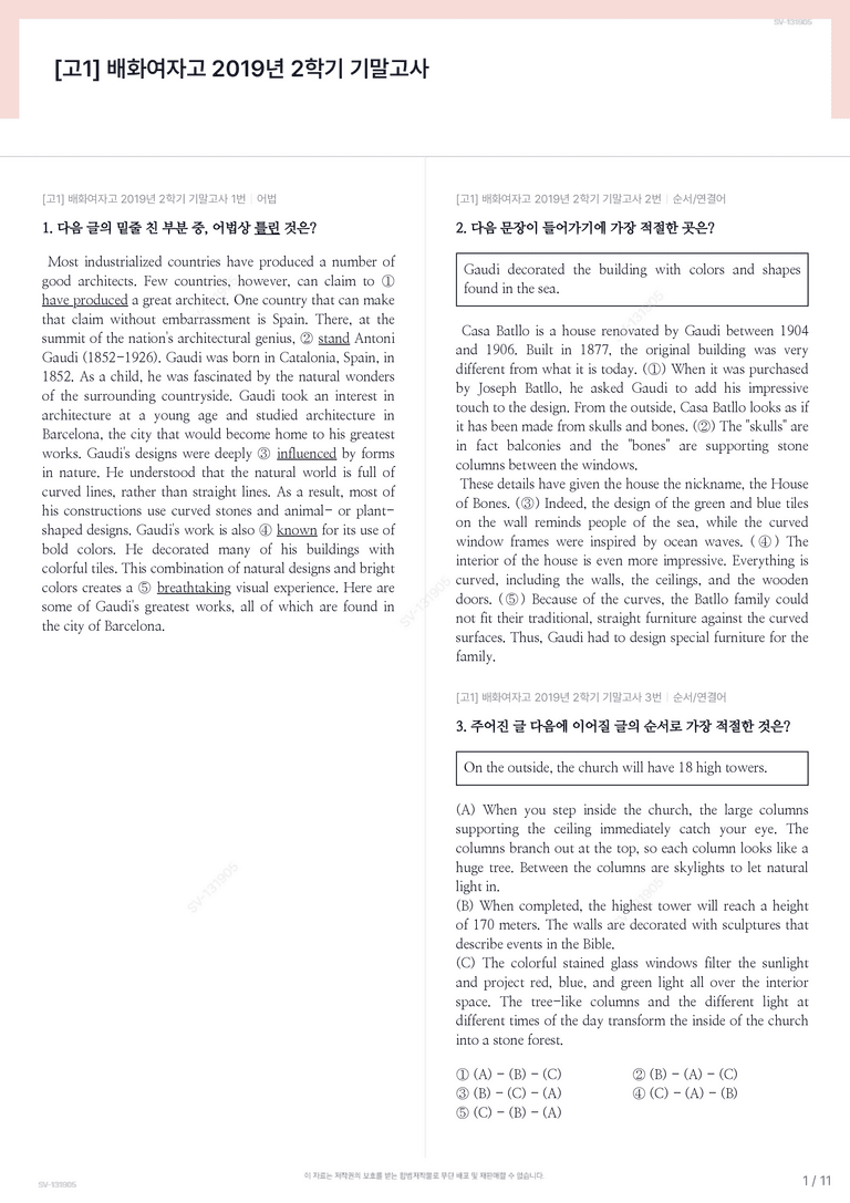 [고1] 배화여자고 2019년 2학기 기말고사_preview_1