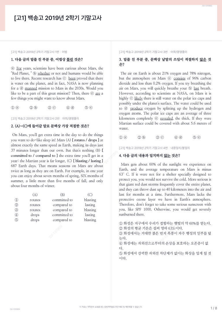 [고1] 백송고 2019년 2학기 기말고사_preview_1