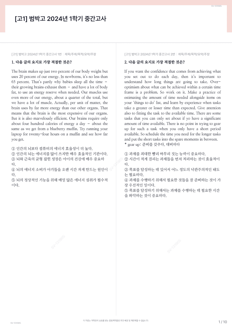 [고1] 범박고 2024년 1학기 중간고사_preview_1